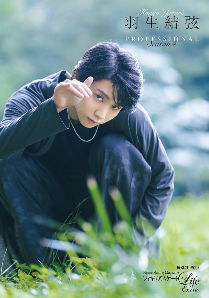 Kino_NagoyaAP's tweet photo. 【予約受付中‼】
10/28発売予定
『＃羽生結弦 PROFESSIONAL Season4』撮影:＃矢口亨(扶桑社)
特典：紀伊國屋書店名古屋空港店限定ポストカード付✨
ご予約方法：店頭受付orお電話📞0568-39-3851
お受取方法：店頭or代引発送（別途:送料＋代引手数料 計1320円）

パネル展もやってきます🎉続く↓↓ https://t.co/6BgAnVbXLm