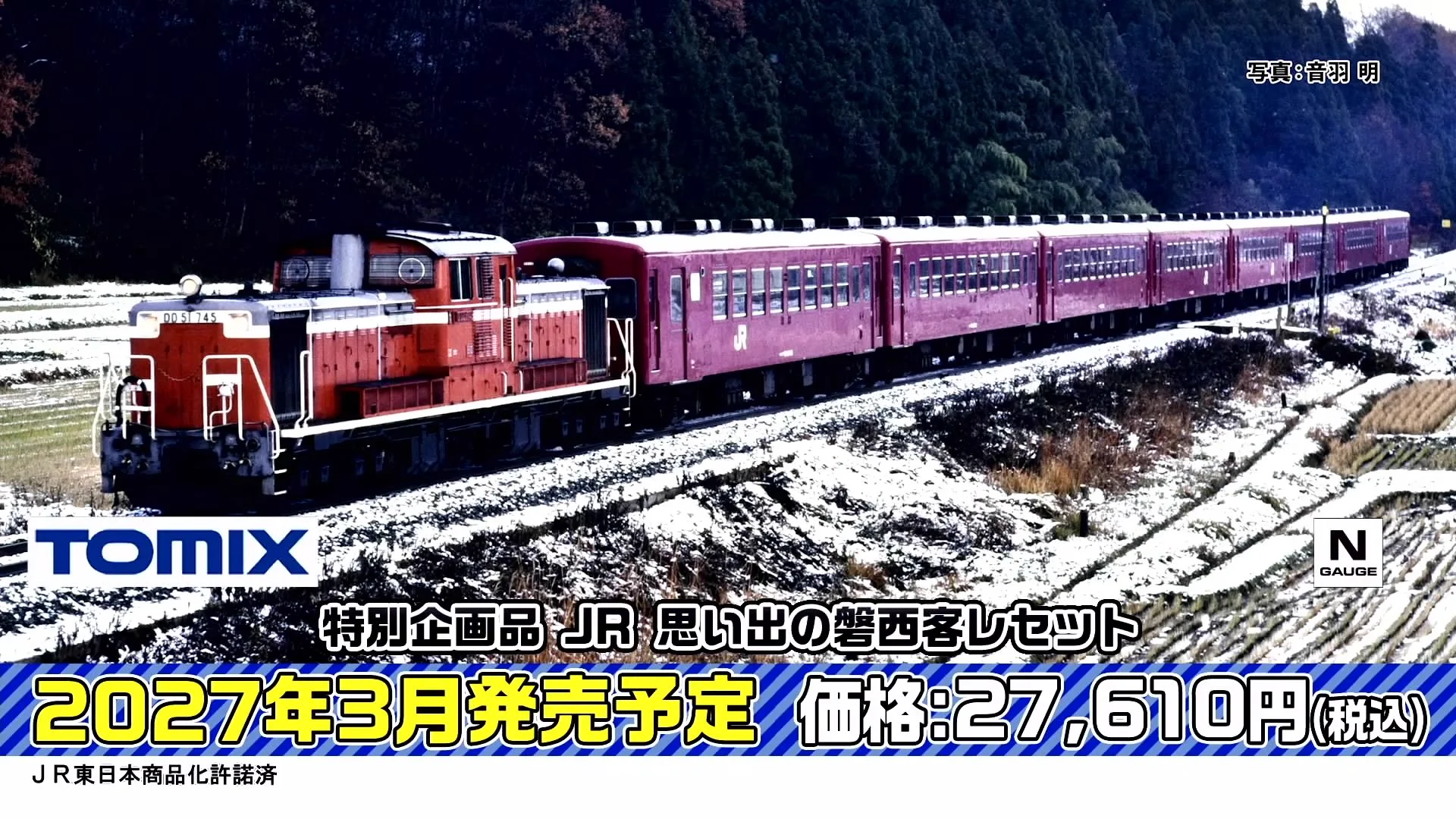 磐西客レ　セット限定品　TOMIX。 モケイテツ（公式） on X: 