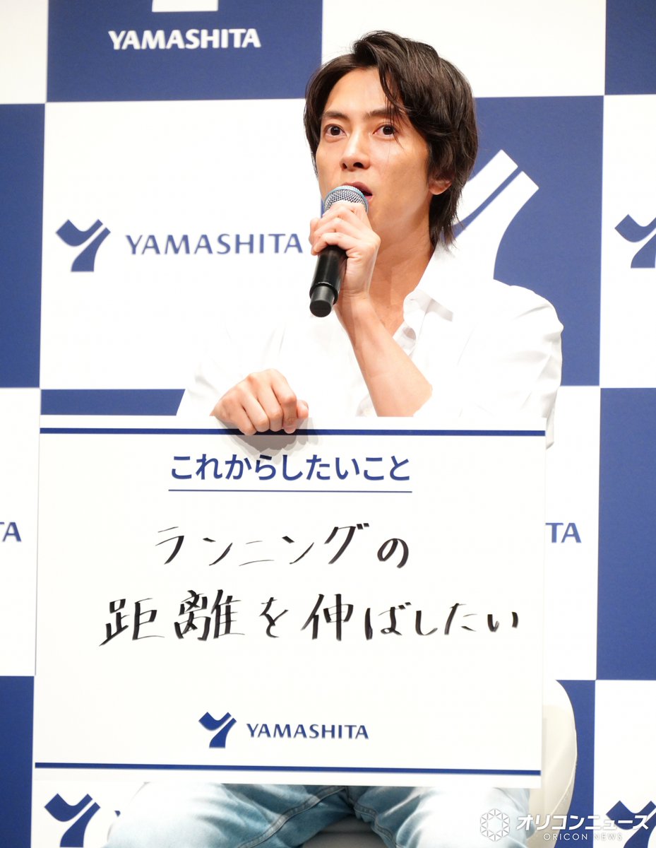 oricon's tweet photo. 山下智久、ジム3つ掛け持ちで週6通い
「10分、15分でも行くようにしています」💪
⠀
継続のポイントは「あまり頑張りすぎない」
「僕の人生の楽しみなんですよね」
https://t.co/uctrtpTKKb
⠀
介護用品「ヤマシタ」新CM発表会 https://t.co/K9o4rSob3k