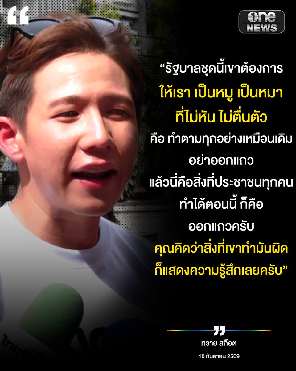 onenews31's tweet photo. "ทราย สมุทร" เดือดหน้าสถานทูตอิสราเอล! จี้ประชาชน "เอาประเทศคืน" ลั่นรัฐบาลอยากให้เราเป็นหมูเป็นหมา ถึงเวลาลุกขึ้นมา "ออกแถว" แสดงจุดยืน
.
#onenews
#สำนักข่าววันนิวส์ https://t.co/17wnFZa0Ts