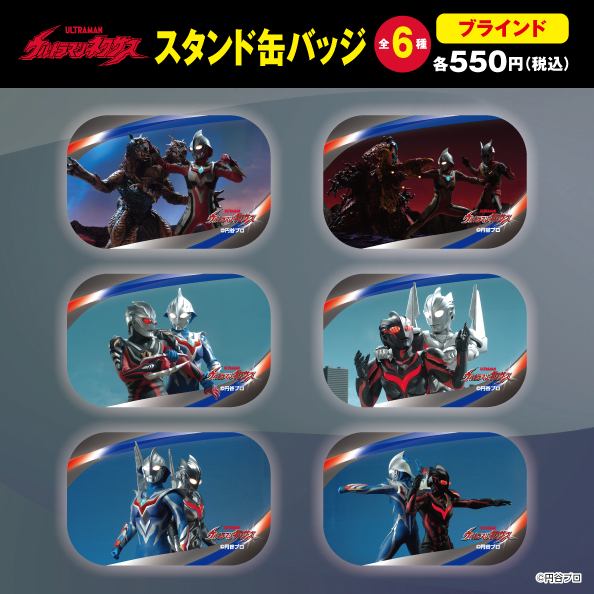 jungle_kikaku's tweet photo. 【ジャングルオリジナル ウルトラマングッズ】
好評発売中！
スタンド缶バッチ
お求めはジャングル各店、又はオンラインストアまで
⇩詳細はコチラ⇩
https://t.co/M4wRqpPv4P

#円谷 #ULTRAMAN
＃ウルトラマンコスモス ＃ウルトラマンネクサス
＃ウルトラマンマックス ＃ウルトラマンメビウス https://t.co/k9Vs4ZGGpB