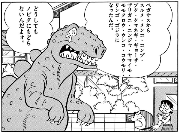 honekawa5's tweet photo. 【しりとり返信カプセル】ペガサスからノビタに戻ろう選手権

ペガサス→酢の物→ノビタ
ペガサス→スルメ→めっちゃ儲かってるカジノ→ノビタ
ペガサス→スルメ→メンコ→これって実はピアノ？→ノビタ
ペガサス→スルメ→メンコ→コンブ→ぶっさファン辞めます。じゃあの→ノビタ https://t.co/Oxiu3C3NZR