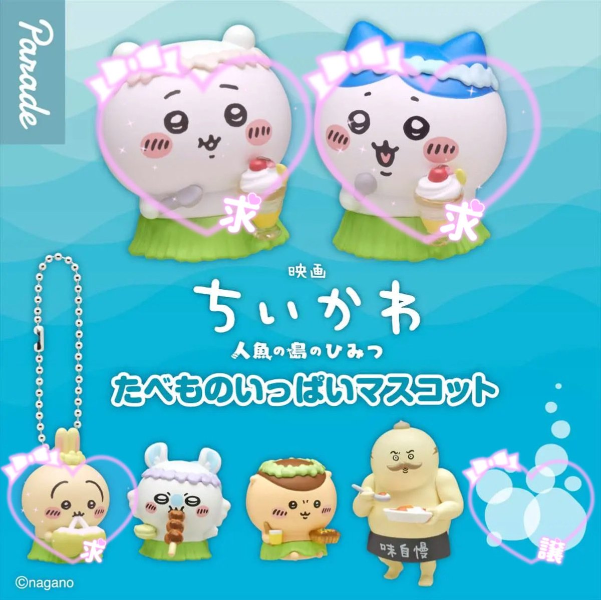 macarooooon_p's tweet photo. ちいかわ たべものいっぱいマスコット 交換

【譲】シークレット
【求】 ちいかわ、ハチワレ、うさぎ いずれか

サイト通し希望 https://t.co/L2WbjKH2vH