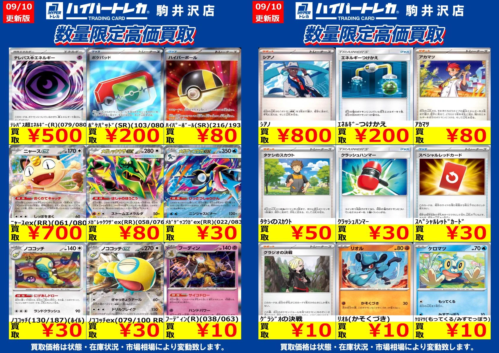 ハイパートレカ駒井沢💫トレカスタッフ大募集中💫 on X: 