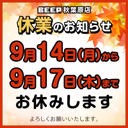 BEEP秋葉原店 on X: 