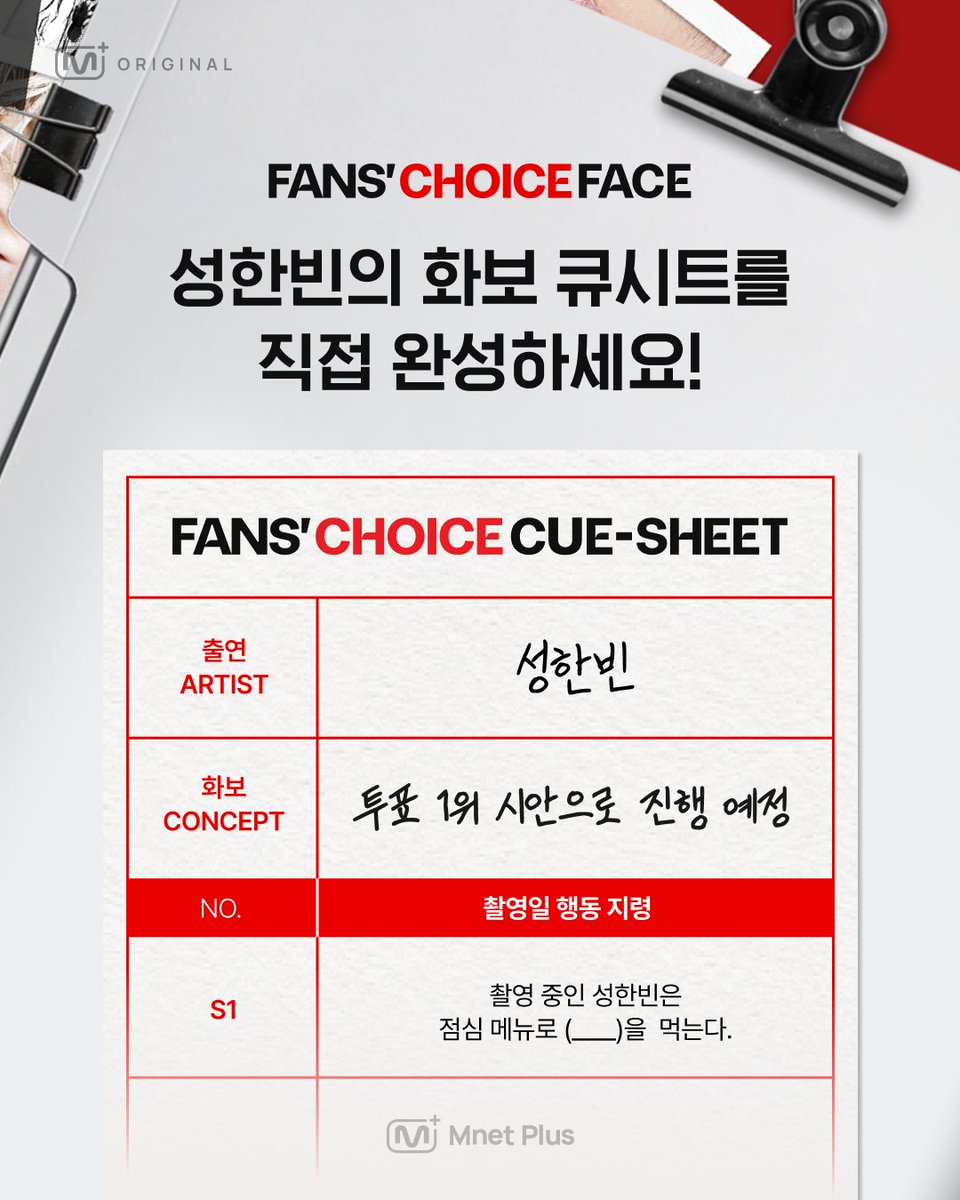 mnetplus's tweet photo. [FANS' CHOICE FACE] 10월호 성한빈 화보 시안 & 촬영일 큐시트 컨펌 요청의 건📋

#성한빈 이 직접 고른 화보 시안과
화보 촬영일 큐시트가 ‘단 3일간’ 공개됩니다⚠️
제로즈가 투표한 1위 콘셉트로 화보 촬영을 진행합니다🌹

지금 𝐌𝐧𝐞𝐭 𝐏𝐥𝐮𝐬 app에서 3가지를 완료하고 성한빈의 화보 디렉터가 되어주세요!
👉https://t.co/vO8S9DI7Xx

➊ 성한빈이 PICK한 화보 시안 중 가장 보고 싶은 콘셉트에 투표하기
🔍  포인트가 없다면 MplePoint탭에서 무료로 얻을 수 있어요!

➋ 투표 완료 후 성한빈의 유출된 화보 큐시트를 맘대로 작성하기
➌ X(트위터) 게시글 인용으로 '필수 해시태그’와 '시안을 고른 이유’ 작성하기
✨해시태그 : #FCF_SUNGHANBINDAY #MnetPlus_ORIGINAL
정성껏 작성할수록 성한빈이 직접 읽을 가능성 UP💖

🗓️ ~ 9/16 23:59PM (KST) 까지
• 화보 시안 투표 : 매일 무제한 투표 가능
• 설문 : ID당 1회 작성 가능

📍 제로즈의 디렉팅으로 완성된〈FANS' CHOICE FACE〉
10월호 성한빈편은 ⋆✩10/12(월), 10/13(화) 5PM (KST)⋆✩ 𝐌𝐧𝐞𝐭 𝐏𝐥𝐮𝐬 에서 최초 공개됩니다!

팬이 만드는 팬터랙티브 매거진 프로젝트
〈FANS' CHOICE FACE〉
• 시안 출처
시안 1 : 마리끌레르
시안 2 : 마리끌레르, 얼루어 코리아
시안 3 : 마리끌레르
*본 시안들은 생성형 AI 활용한 결과물을 포함하고 있습니다

#SUNGHANBIN #성한빈
#FANSCHOICEFACE #팬초페 #FCF
#연지곤지 #YZKZ #엠넷플러스 #MnetPlus