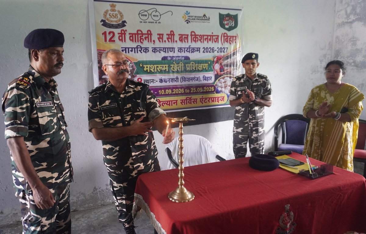 12BnSSB_INDIA's tweet photo. दिनांक 10.07.26 को श्री पवन कुमार, कार्यवाहक कमांडेंट, 12वीं वाहिनी SSB किशनगंज के निर्देशन में जीवंत ग्राम कंचनबारी में 15 दिवसीय मशरूम खेती प्रशिक्षण शुरू। 30 ग्रामीणों को प्रशिक्षण देकर स्वरोजगार व आत्मनिर्भरता हेतु प्रेरित किया जाएगा।  #SSB #MushroomFarming https://t.co/XKwGjHlodr