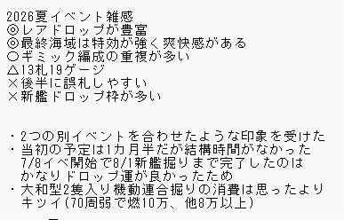clockfaceai's tweet photo. 2026夏イベントは甲乙甲乙甲でクリア、新艦は全て入手
資源はスタート時→全海域クリア→全新艦入手→狙ったドロップ艦入手
大和型2・機動掘りは辛かったが一番の狙いだったWasp(2隻目)を入手できたし、最終海域も楽しかった https://t.co/sdP6miqTnv
