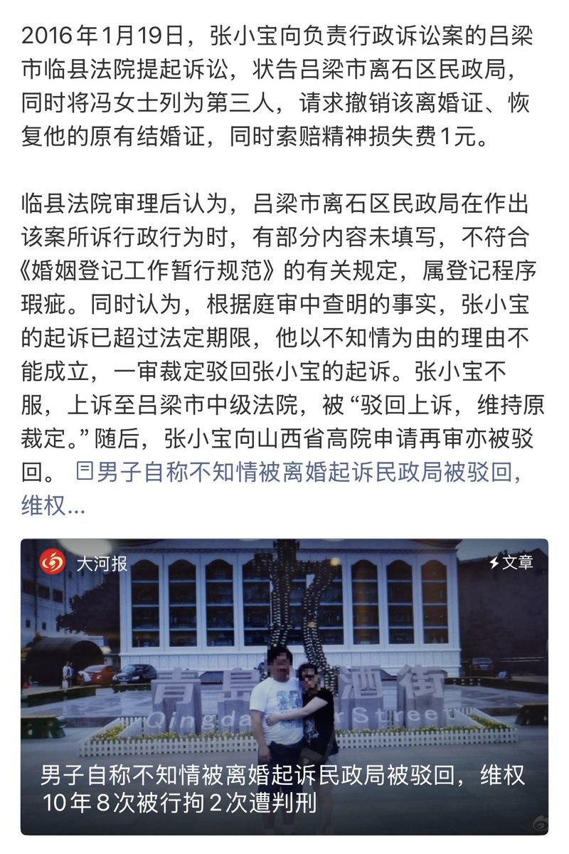 SagerRgyalpo's tweet photo. 据媒体报道，山西吕梁，一男子在不知情的情况下被离婚，妻子留下一本离婚证后不辞而别，他维权十年因“寻衅滋事罪”被两度判刑，刑期最长2年1个月。 https://t.co/68nUr5bfEH