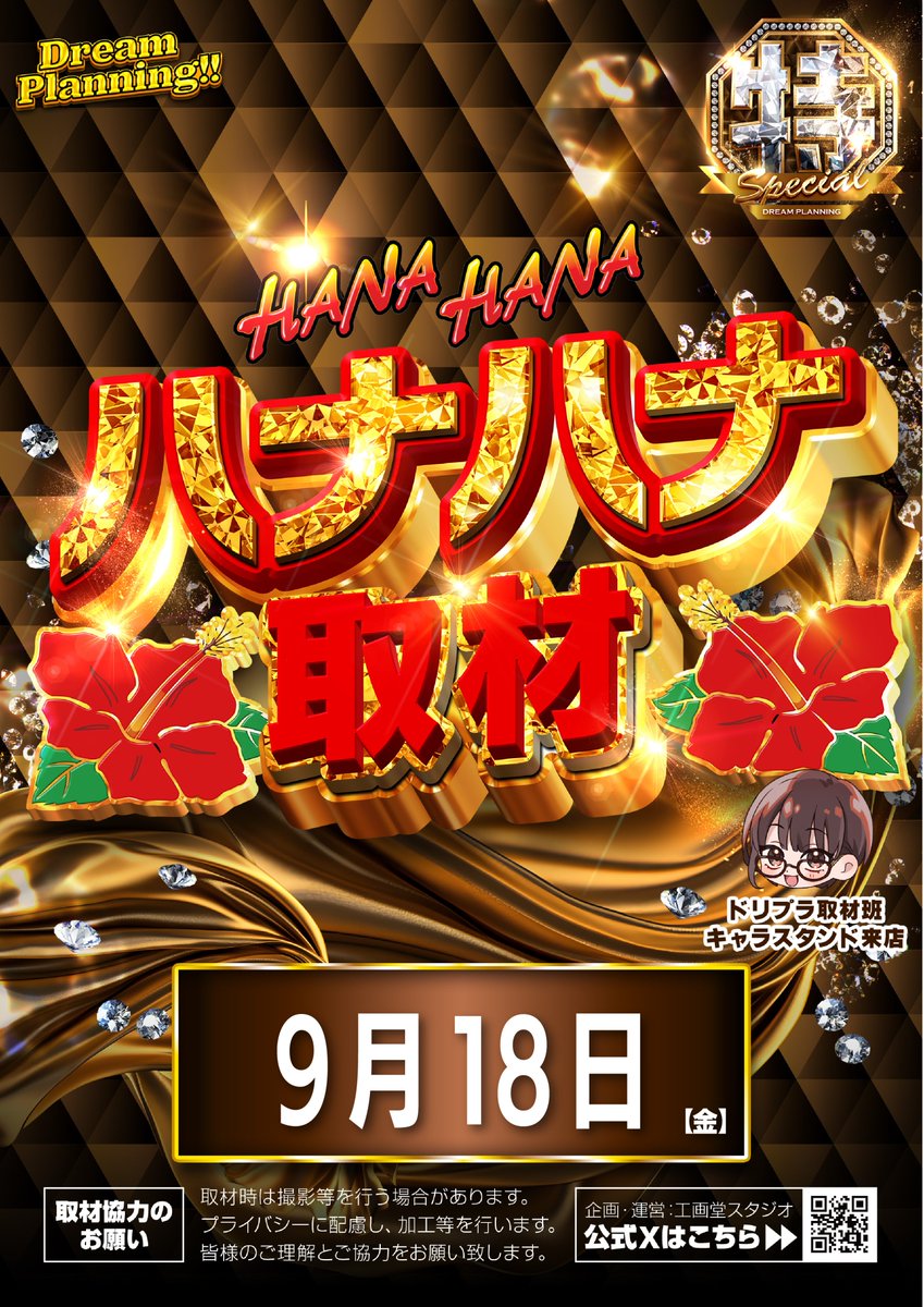 ZENTwagou's tweet photo. 皆様こんばんは！🌙  

明日9月18日(金）    
朝9時OPEN！

ドリームプランニング
ハナハナ取材予定！📷

8:50より抽選開始予定！

皆様のご来店お待ちしております📷

#ZENT和合ヶ丘店 #パチンコ #スロット https://t.co/MkdZHADFLL