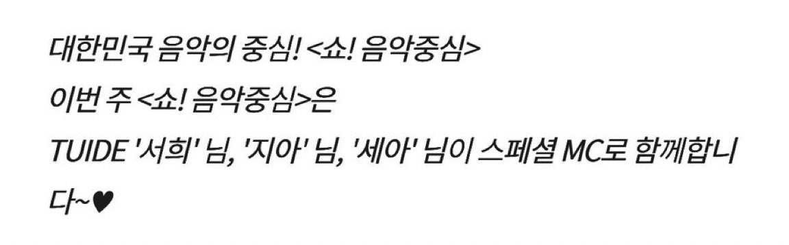 tuideimnida's tweet photo. SEOHEE, JIA &amp; SEAH will be the special mcs for Music Core this week !

#TUIDE #튜이드 https://t.co/zdnnFn3NQ0