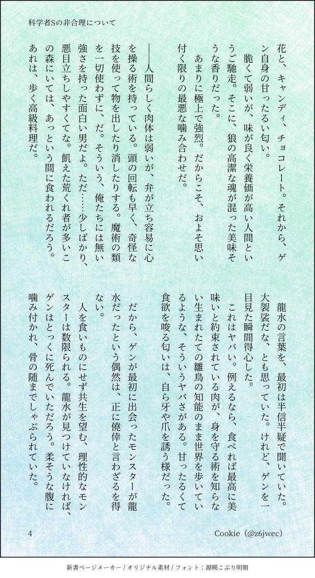 cookieawep's tweet photo. 科学者Sの非合理について（千ゲ 4/16）

千ゲ（ゴースト×狼男）に「無知シチュ/体内触診」という己が性癖を混ぜました。非合理=恋。※若干下ネタ有り。

ゲが中身🐺（無知）のまま毛繕いしたり好き好き♡するから頭を抱える千が見たくて…あの、此処は性癖博覧会第二会場です。許されたい。 https://t.co/4hp295ML67