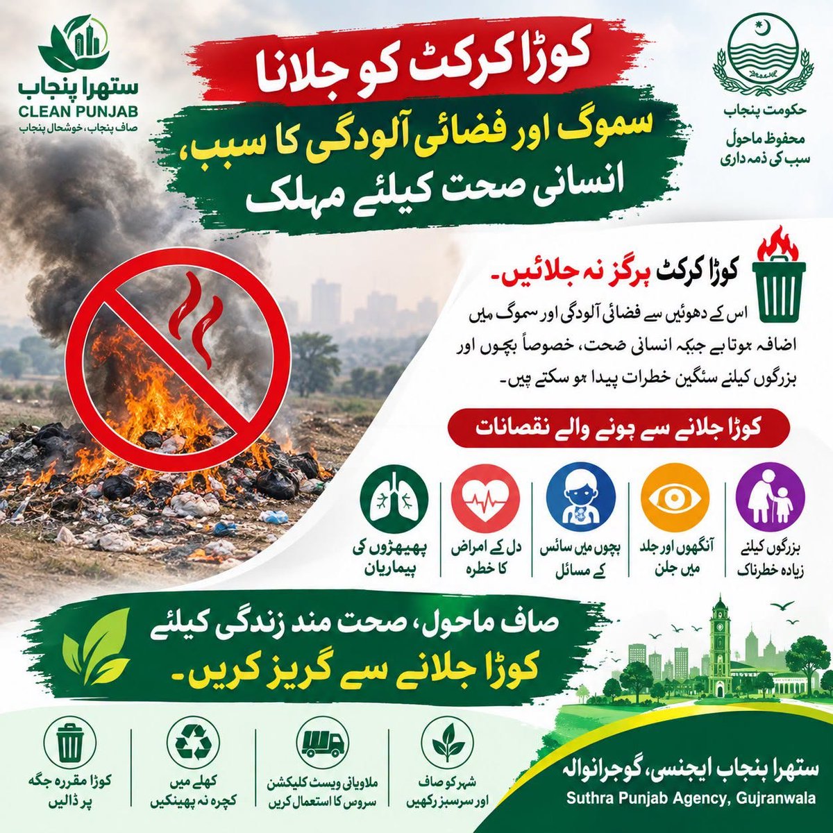 gwmc_1139's tweet photo. #AntiLittering #DontLitter #StopLittering #KeepItClean #CleanPunjab #CleanPakistan #CleanCity #CleanEnvironment #SayNoToLitter #LitterFree https://t.co/DZuaWcCAmR