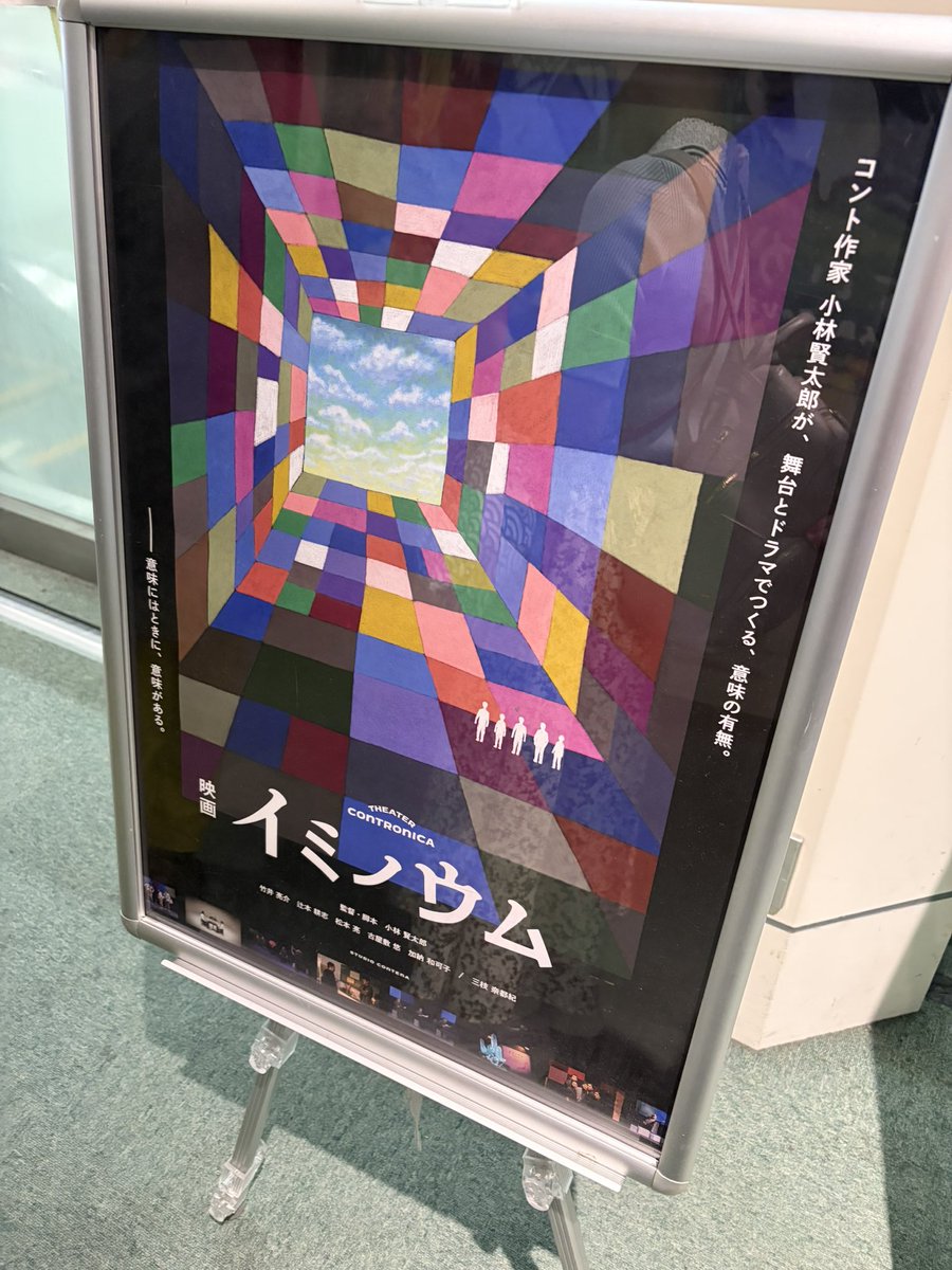 ShoriWV89's tweet photo. 先週と今日、小林賢太郎さんの作品を観てきました！
大学の講義資料で観たきりファンになり、そこからやっと生で舞台、そして映画を見れた✨コントも舞台も見る人を楽しませる遊びや工夫がたくさんで、変わらず僕の憧れの人でした。

#オールトの雲
#イミノウム
#小林賢太郎
#シアターコントロニカ https://t.co/gKrcI3etq8