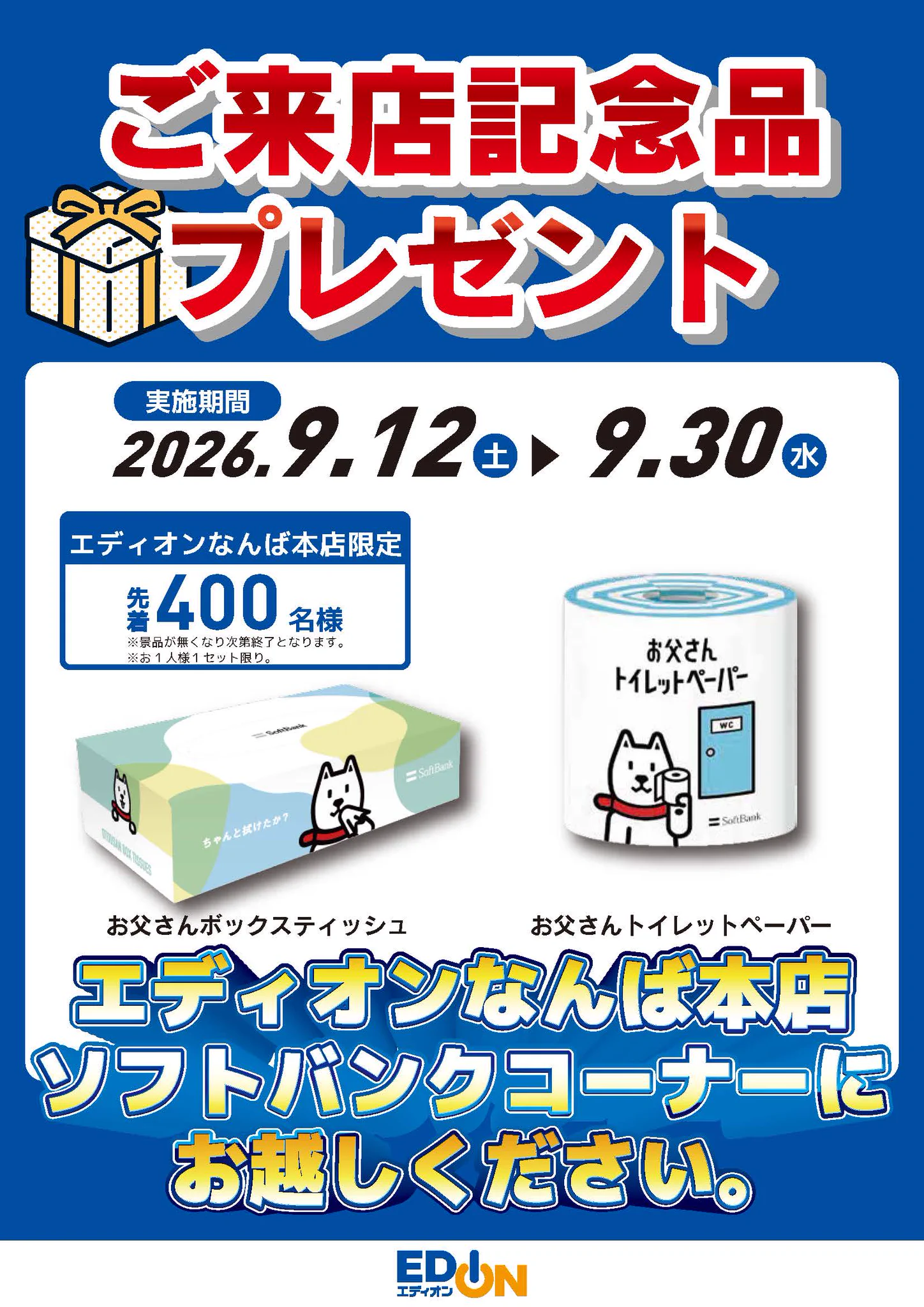 エディオンなんば本店【公式】 on X: 