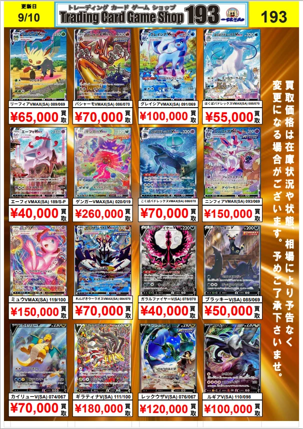 X-এ TCGshop193日本橋店: 