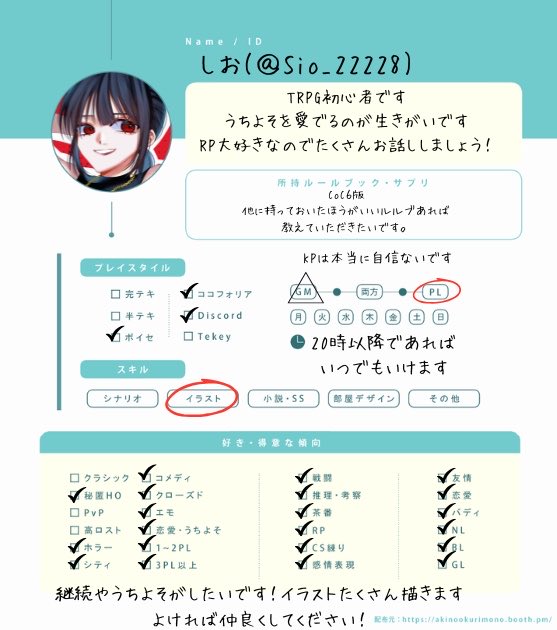 Sio_22228's tweet photo. 身内卓でぬくぬく遊んでいたTRPG初心者です🔰

RPとうちよそがなによりも大好きです🫡✨
もし良ければ一緒に遊んでください🙇‍♀️

反応全部巡回します🙇‍♂️

#TRPG好きと繋がりたい
#TRPG自己紹介シート https://t.co/TZ3TjBHhbf