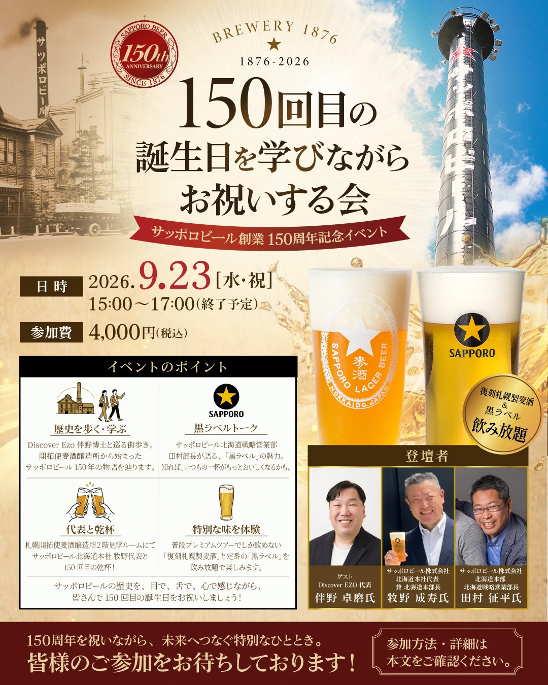 サッポロビール園【公式】 (@SBG_HOKKAIDO) / X