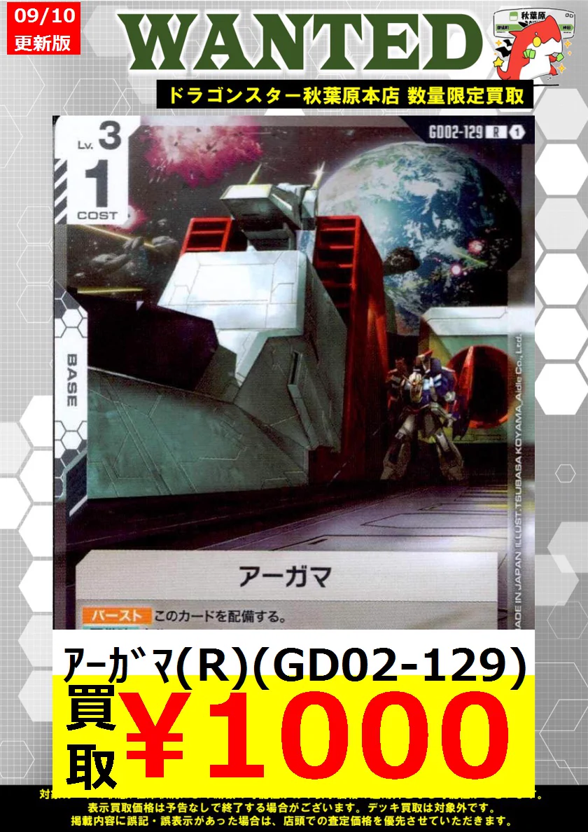 ドラゴンスター秋葉原店 on X: 