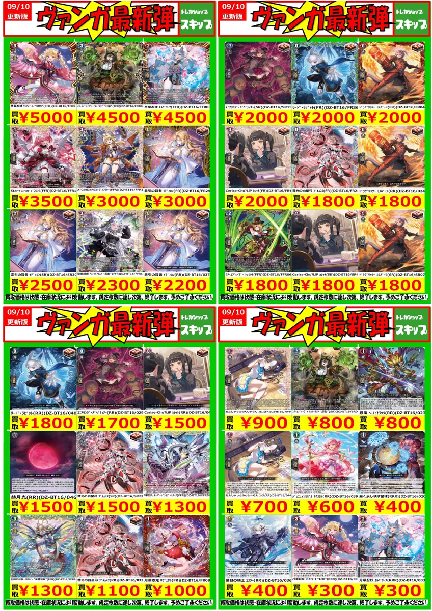 かおるヴァンガードまとめ売り トレカショップ スキップ on X: 