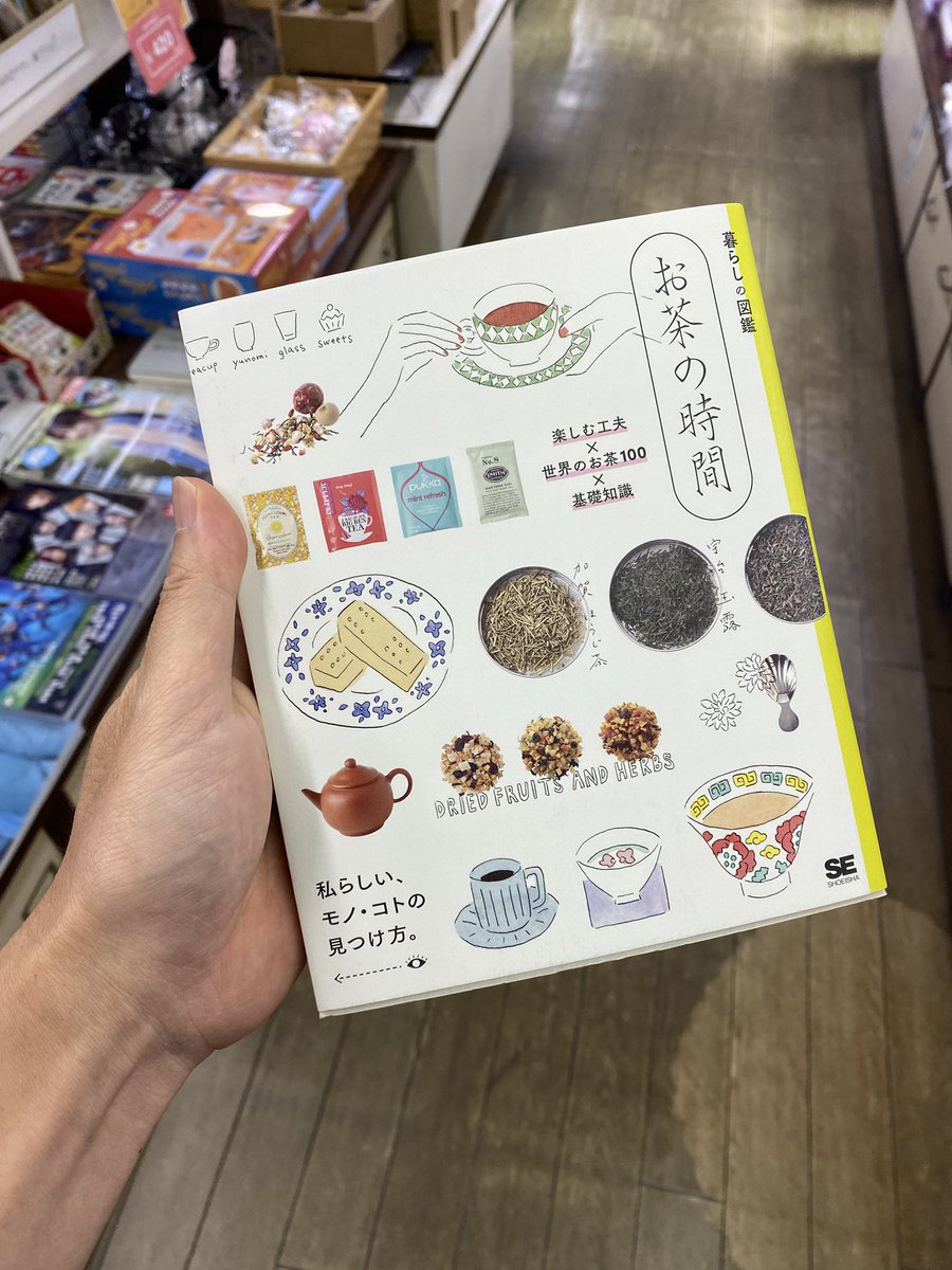SeiwadoBooks's tweet photo. 知っていると毎日がちょっと楽しくなる🤭
当店で人気の暮らしの図鑑シリーズ人気4選
#暮らしの図鑑 https://t.co/eGUGfgork8