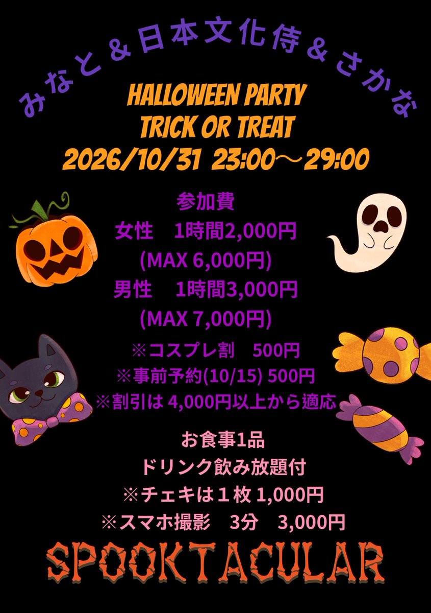4222822922k's tweet photo. ちょっと早いけど宣伝
 ZONのハロウィンパーティー別でするけどもするけど深夜は３人に貸切で私入れての顔見知りのみ参加可能です！！！

私はぽぽ保護者感覚ですのでワイワイしてくださいませ！！ https://t.co/jrFZWZKX4G