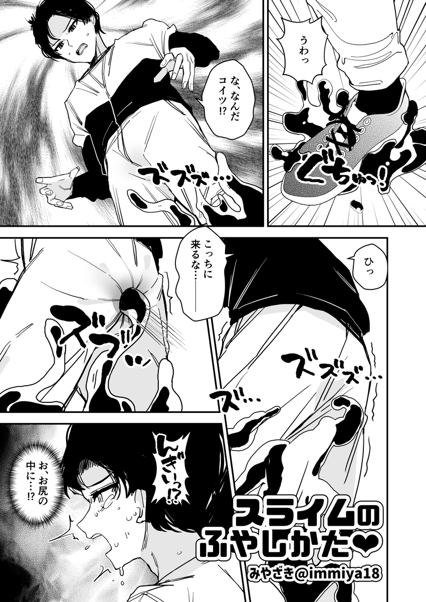 immiya18's tweet photo. スライムに浸食された男は☠（1/2） https://t.co/zj7xjEKc4Z