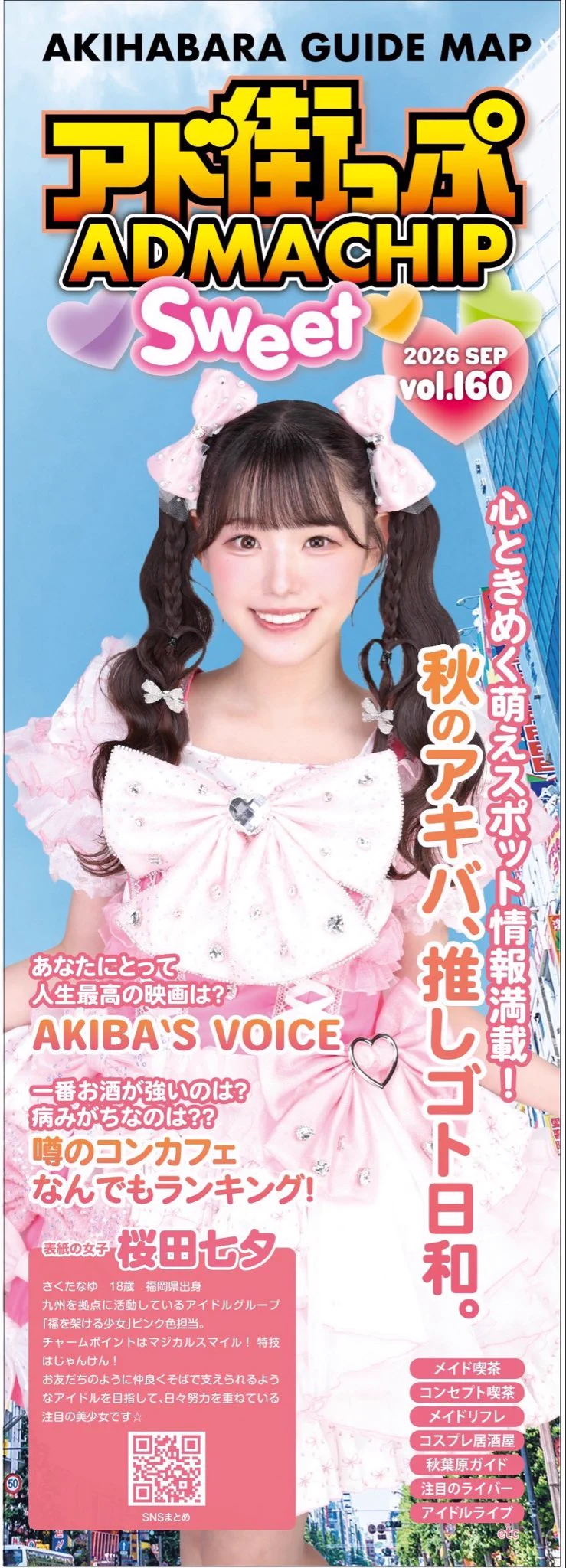桜田七夕🎋🌸 on X: 