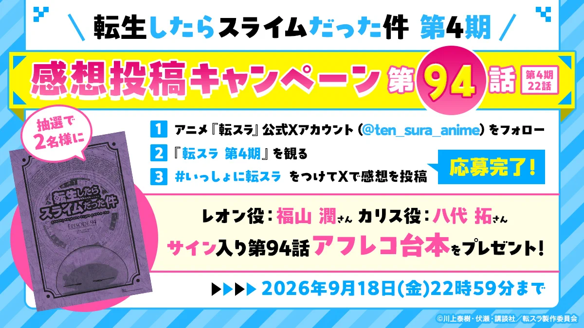 公式】アニメ『転生したらスライムだった件』 a X: 