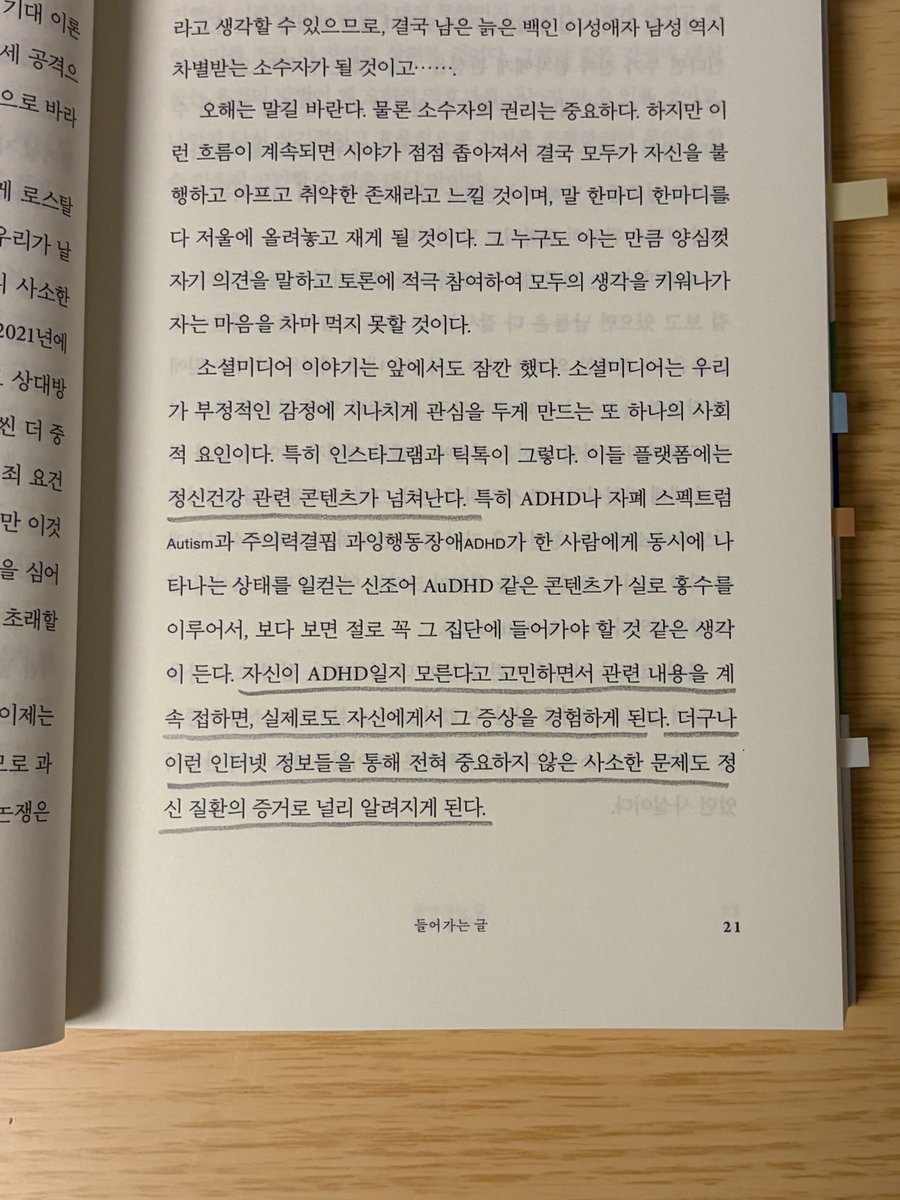 nangmangonyang's tweet photo. 맨날 회피형 불안형 나누고 무슨 증세,증상으로 결론내리려고 하는 사람들 이거 읽어봐 나 뼈맞음
불안한 감정을 없애는 방법에 집중할수록 오히려 불안해진다는 건데 이 책 읽고 내가 왜그렇게 매사 부정적이었는지 이해가됨... https://t.co/Y2Xb6Zip8e
