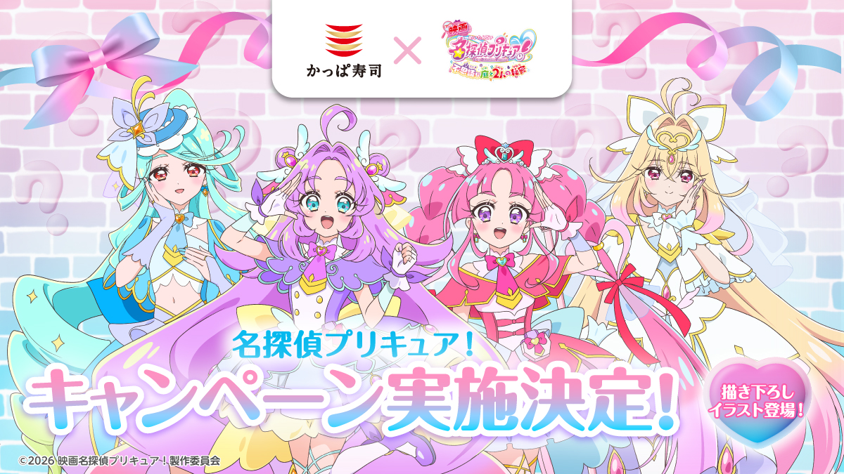 precure_movie's tweet photo. ／⋰
　#映画たんプリ 公開記念
　#かっぱ寿司 キャンペーン開催決定💝
＼⋱

オリジナルグッズプレゼントキャンペーンや店内アナウンス、おでかけキャンペーンも実施するよ⭐

🕐期間
9/17(木)より順次スタート

🔎場所
かっぱ寿司

▽くわしくは
https://t.co/BNyvjdeskO 

#たんプリ #プリキュア https://t.co/vKlFFoHL0a