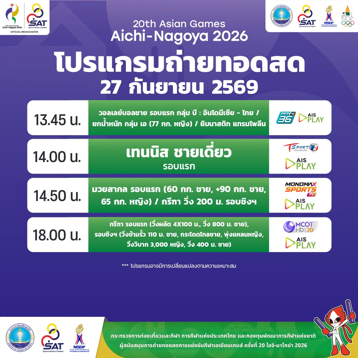Brighterday07's tweet photo. รอเชียร์เอเชียนเกมส์ต่อนะ #วอลเลย์บอลชาย
27 ก.ย. ไทย - อินโดฯ
28 ก.ย. ไทย- อิหร่าน
29 ก.ย. ไทย - คีร์กีซสถาน 
pptv36/ais play https://t.co/SVyYhlwKg7