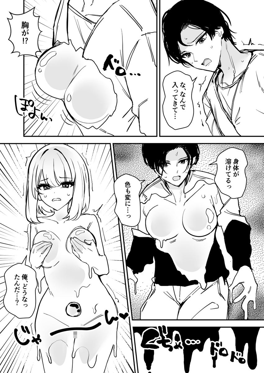 immiya18's tweet photo. スライムに浸食された男は☠（2/2） https://t.co/xZ9wovYXcq