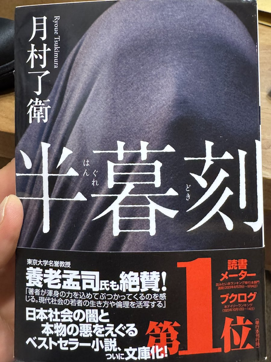 sumatopopih3's tweet photo. この本は秀逸だった
描きにくい題材を
こうも読みやすく
リアルに表現した小説
最後はチョイと
謎だったけど
飽きさせない展開のテンポの良さは
今までに無かったなー
間違いなく今年1番の作品でした😄 https://t.co/JQ2zZ0cFBf