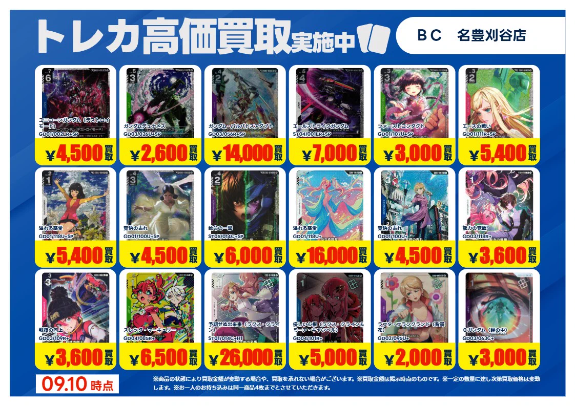 トレカに全力‼】TSUTAYAブックセンター名豊刈谷店トレカコーナー on X