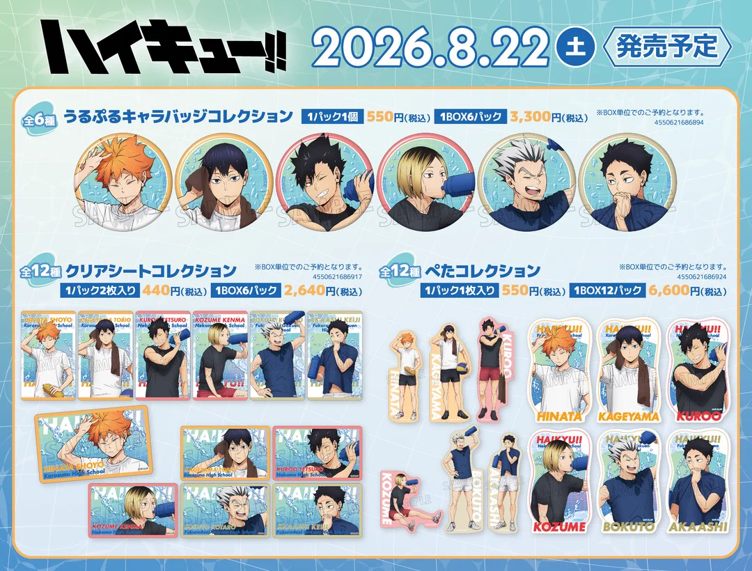 ハイキュー フェア イラストシート 株式会社アニメイト on X: 
