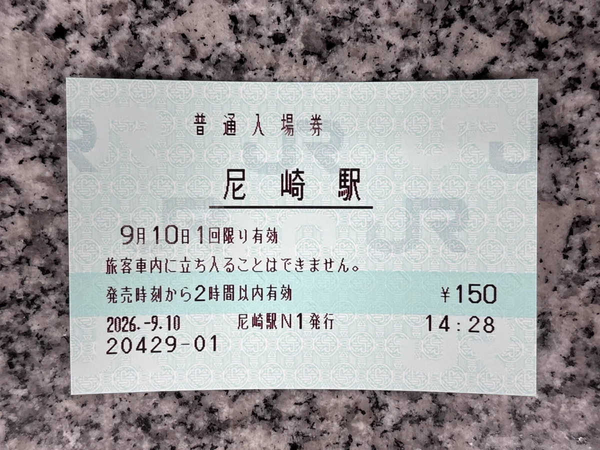 珍品　両国駅の臨時入場券 三番六間@きっぷ収集 on X: 