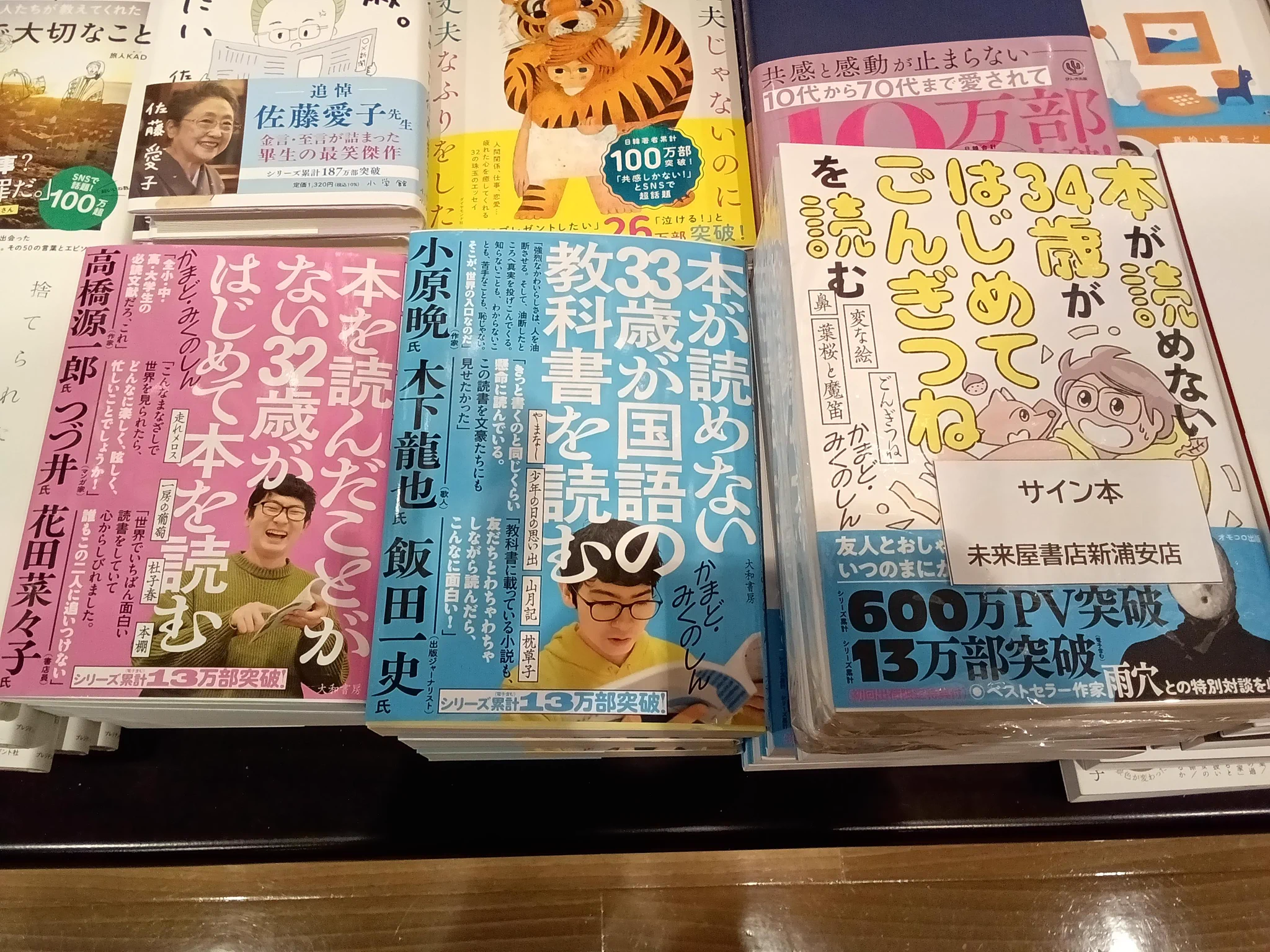 未来屋書店 新浦安店 on X: 