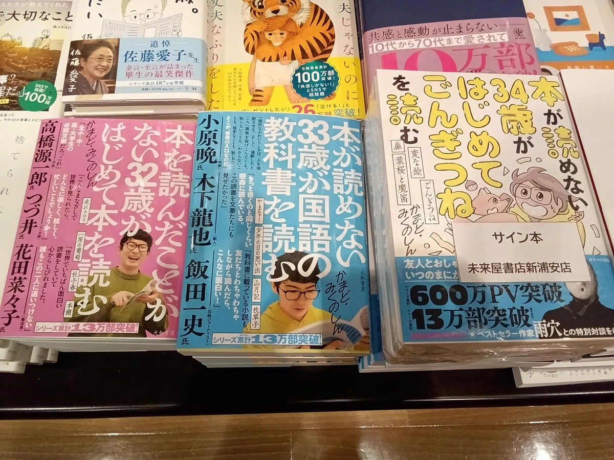 未来屋書店 新浦安店 on X: 