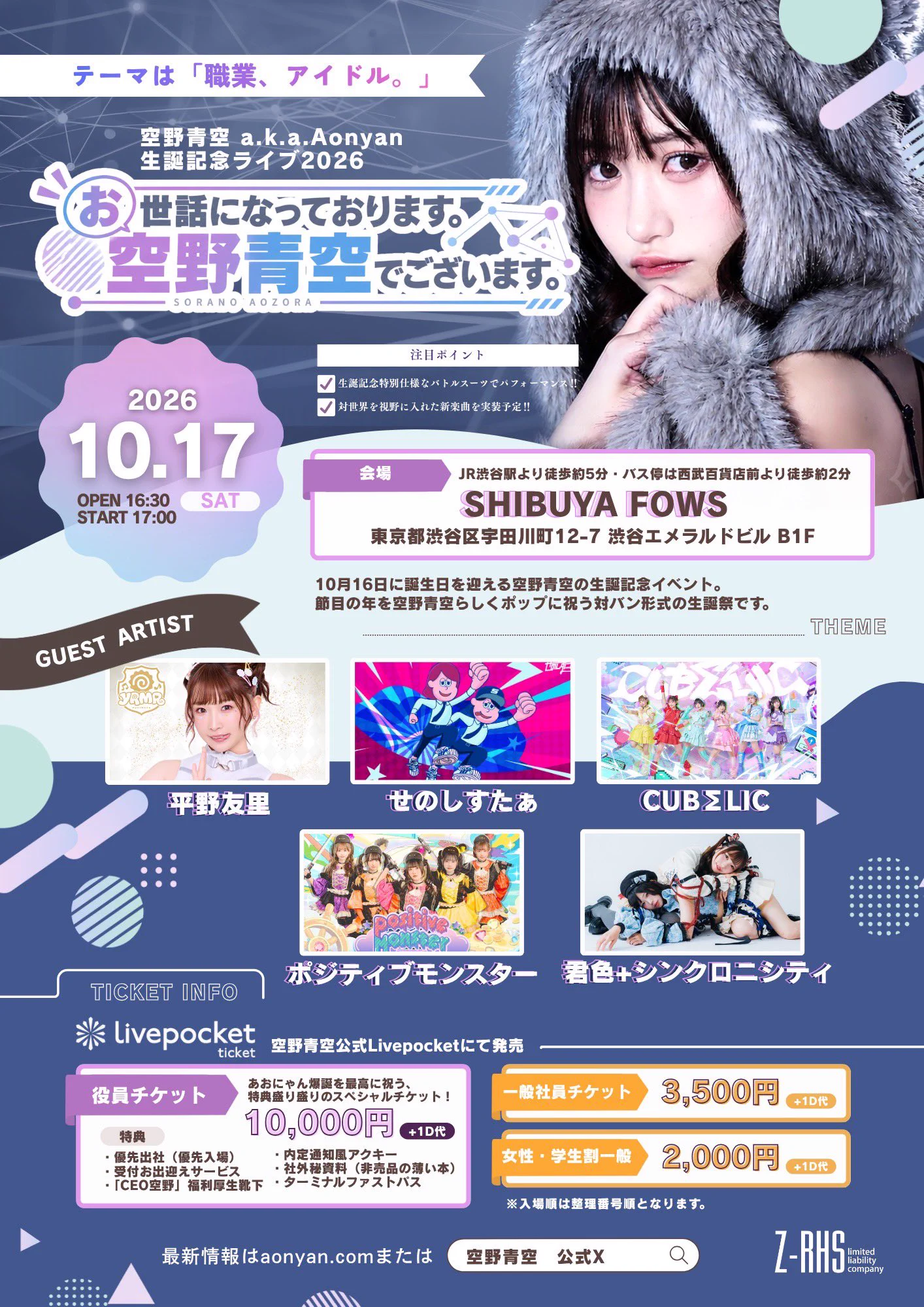 あおにゃっち｜空野青空info【公式】 on X: 