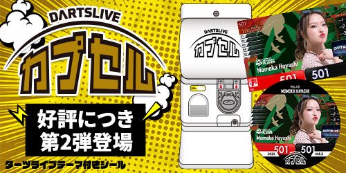 Bullyschiba's tweet photo. 9/10(木)18時から翌朝5時まで営業致します！

ダーツ祭りも近づいてきて来てます！
祭りに向けて練習しましょう！
18時から20時まではダーツ無料なので早い時間からがお得です！
今日もいっぱい練習���ましょう🎯

そしてダーツライブカプセルvol.2入荷しております！
コンプリート出来てない方チャンスです✨
コンプリート目指して回しましょーう😆

本日は、はやと&ニーナ&るなでお待ちしております！