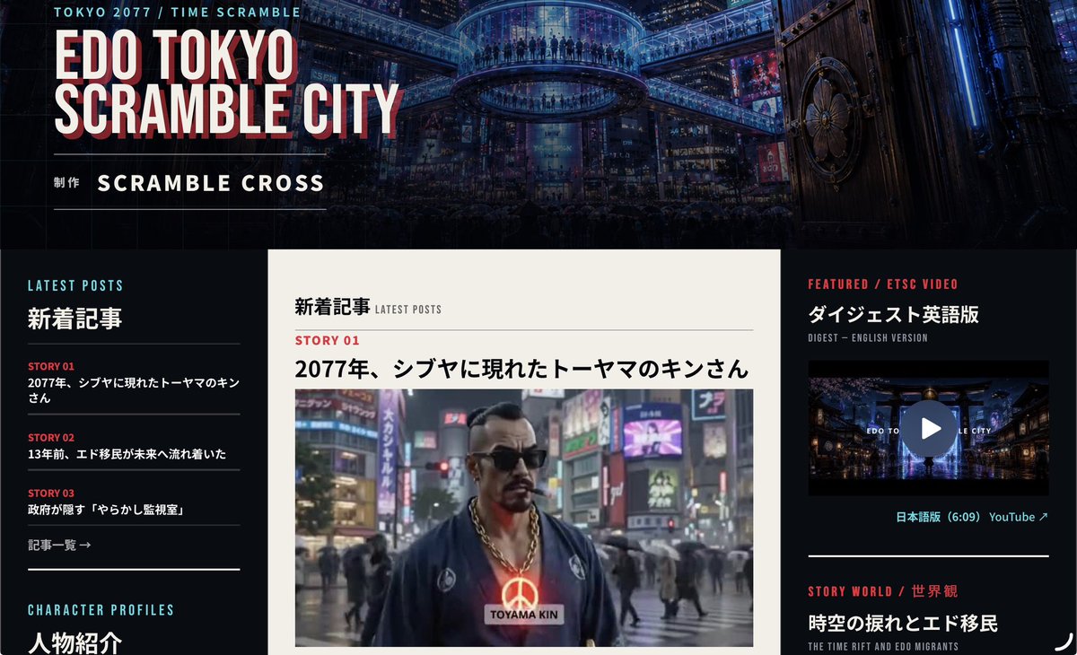 SCRAMBLE_CROSS's tweet photo. EDO TOKYO SCRAMBLE CITY — Official Site

江戸 × 2077 TOKYO
Past and future cross in Shibuya.

Comic / Movie / Light Novel / Characters

▶ https://t.co/ro3JYA1Ozz

AI Creator / XCROSS

#ETSC #XCROSS #AICreator #AIComic https://t.co/qrzyuYbn6V