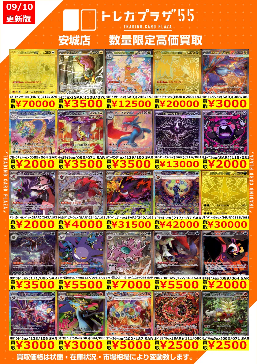 トレカプラザ55 安城店 on X: 