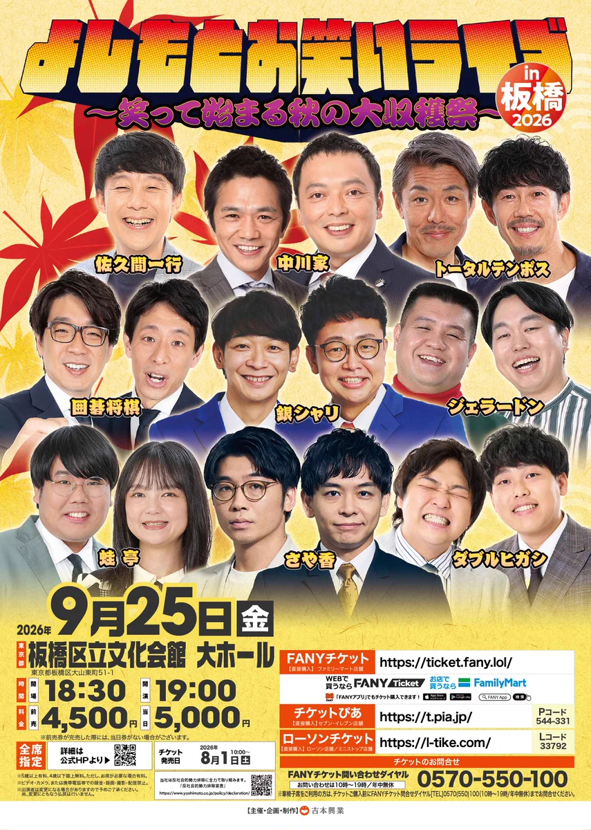 よしもとライブ على X: 