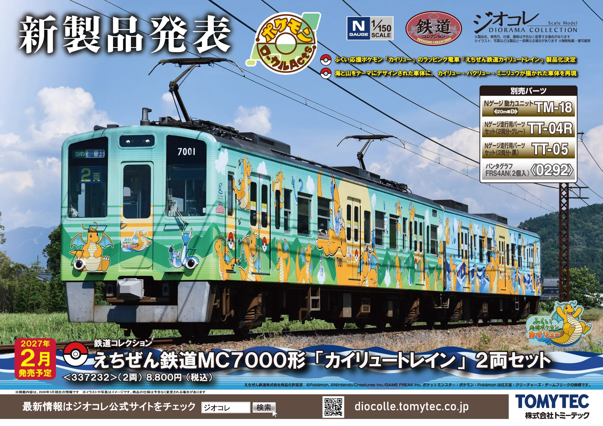 ホビーサーチ 鉄道模型 on X: 