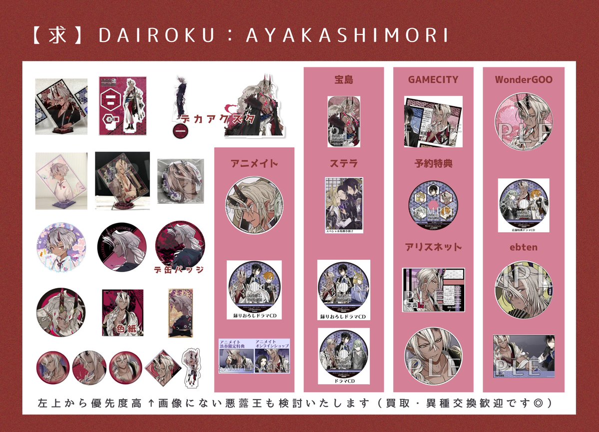 1000xmo's tweet photo. 【買取】オトメイト DAIROKU AYAKASHIMORI ダイロク アクリルスタンド 缶バッジ メッセージカード メセカ ブロマイド ドラマCD

譲
金額ご提示ください

求
悪虂王

譲渡可能な方がいましたらお声かけ頂けますと幸いです🙇‍♀️
他募集ポストとの交換も可能です◎

オトパ手渡し
郵送

#はっかお取引 https://t.co/6K50eGHsjr