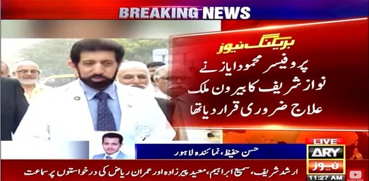 oldhallian's tweet photo. کنگ ایڈورڈ کا چانسلر اس کو بنایا جس نے نواز شریف کی بیماری بورڈ والے ڈرامے میں مرکزی کردار ادا کیا تھا !  پٹواریوں سے سیکھیں کہ اپنے لوگوں کو کیسے نوازا جاتا ہے۔ https://t.co/HmTYVnnBno