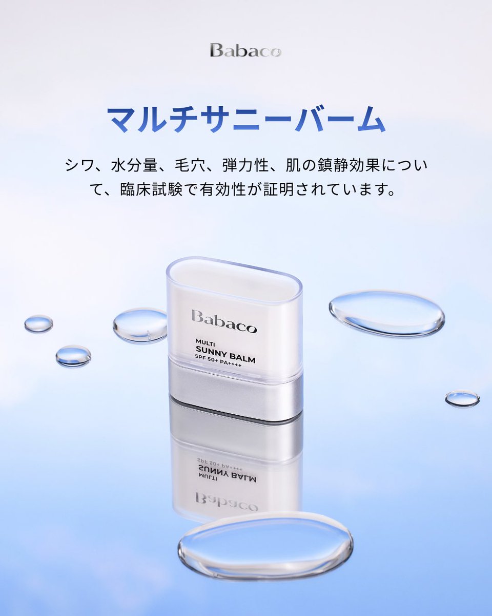 babacojp's tweet photo. ☀️ UVケア+ハリ感ケアを1つで✨
BABACO「Multi Sunny Balm」は、**SPF50+ PA++++**でUVA・UVBをしっかりケア🛡️
さらに、肌のハリ感や気になるエイジングサインにもアプローチ。
忙しい朝にも取り入れやすい、毎日のUVケアアイテム🌿
#BABACO #MultiSunnyBalm #韓国コスメ #韓国スキンケア https://t.co/jkYFU8E5bK