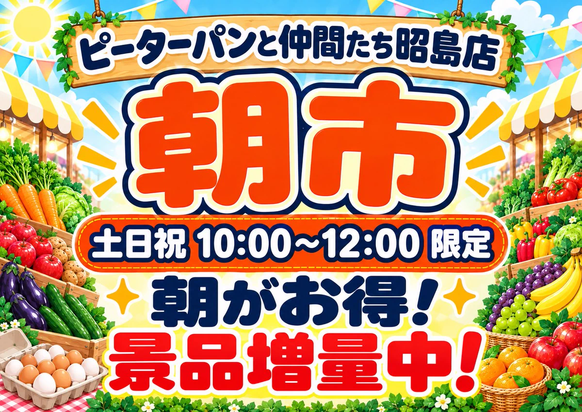 ピーターパンと仲間たち 昭島店 on X: 