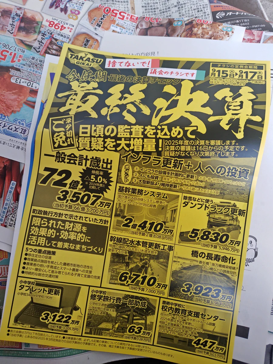 チラシ、新聞等。 北海道 鷹栖町議会 on X: 